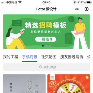 媒體小程序制作創意設計欣賞Fotor懶設計