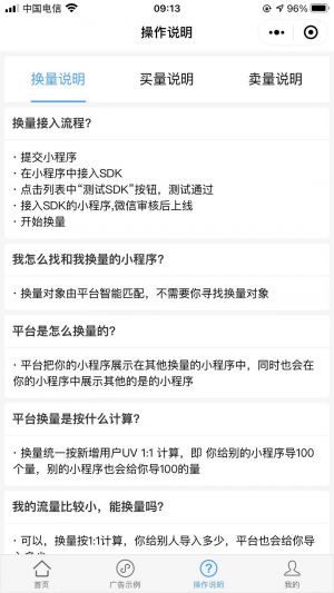 爆粉互助群小程序設計圖2