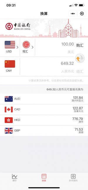 中國銀行外匯牌價小程序設計圖2