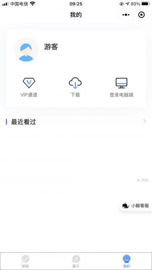 研報來了小程序設計圖3