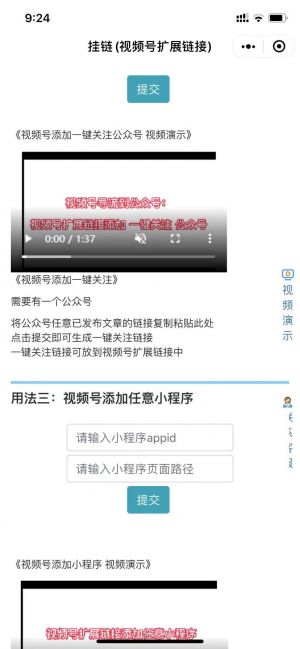 微擴展鏈接小程序設計圖1