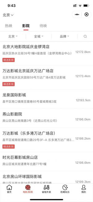 有票票電影票小程序設(shè)計(jì)圖2