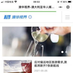 澳華視界媒體小程序制作欣賞
