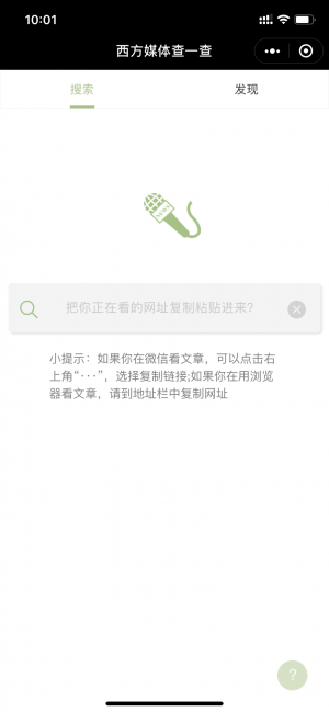 西方媒體查一查小程序設計圖1