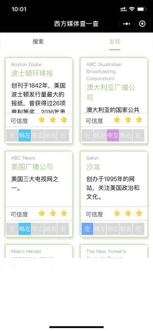 西方媒體查一查小程序設計圖2