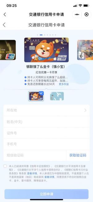 交通銀行信用卡快速申請小程序設(shè)計圖3
