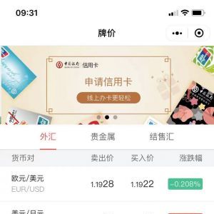 銀行小程序開發(fā)項(xiàng)目分析中國(guó)銀行外匯牌價(jià)
