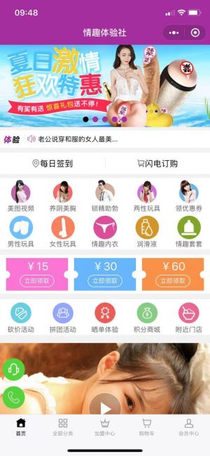 成人情趣兩性保健加盟商城小程序設(shè)計(jì)圖1
