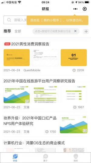 研報來了小程序設計圖1