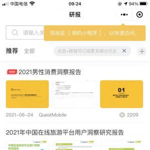 研報來了媒體小程序制作創意設計欣賞