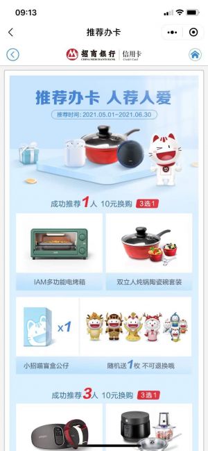 招商銀行信用卡小程序設計圖2