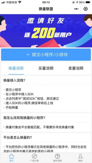 爆粉互助群小程序設計圖1