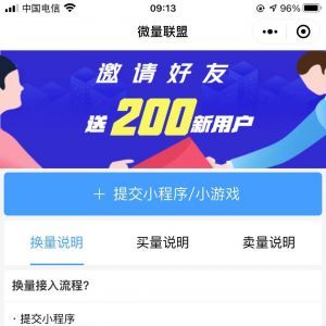 媒體小程序開發爆粉互助群