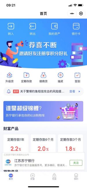 蘇寧銀行小程序設計圖1