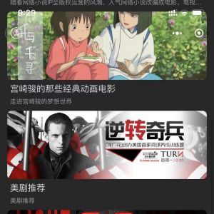 媒體小程序制作項目分析保羅影視