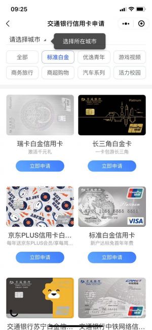 交通銀行信用卡快速申請小程序設(shè)計圖1