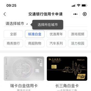欣賞銀行小程序開發(fā)交通銀行信用卡快速申請(qǐng)