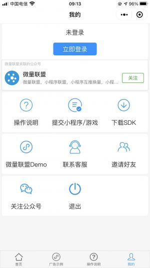 爆粉互助群小程序設計圖3