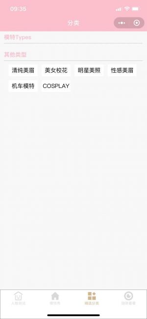 美女模特show小程序設(shè)計(jì)圖1