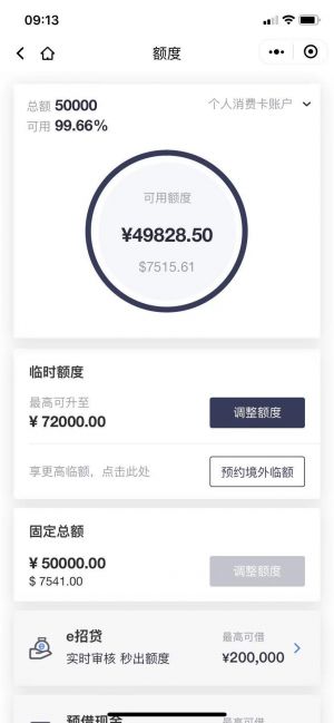 招商銀行信用卡小程序設計圖3