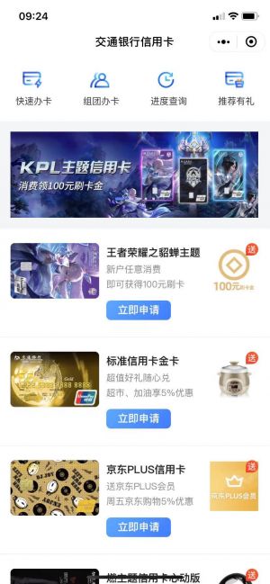 交通銀行信用卡快速申請小程序設(shè)計圖2