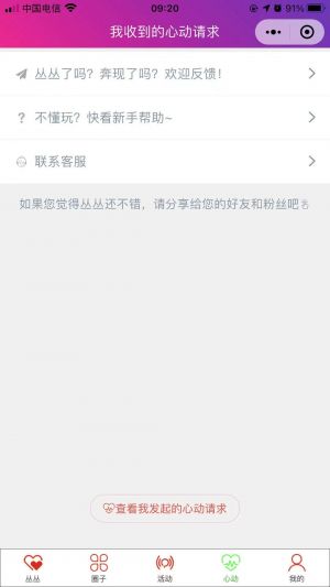 叢叢小程序設(shè)計圖4