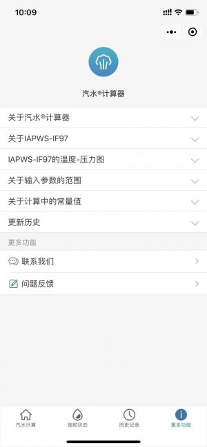 汽水計算器小程序設計圖3