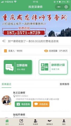 找資深律師小程序設計圖1