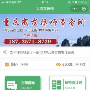 找資深律師法律小程序制作欣賞