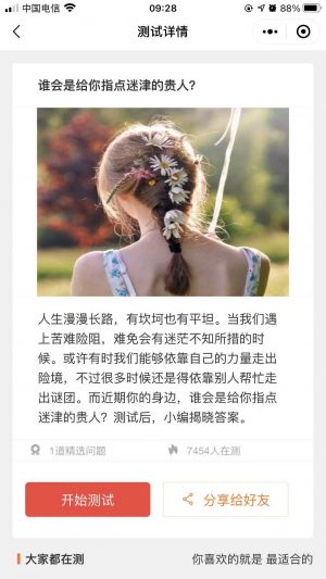 心理測試小能手小程序設計圖3