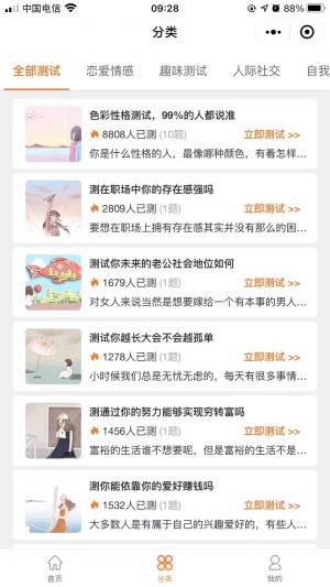 心理測試小能手小程序設計圖2