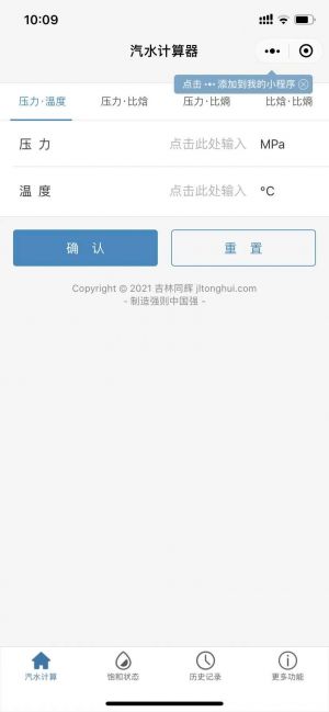 汽水計算器小程序設計圖1