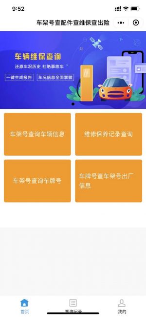 車架號vin查配件查維保查出險小程序設計圖1
