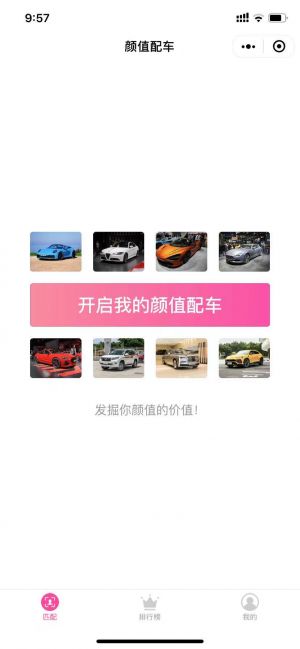 顏值配個車小程序設(shè)計圖3