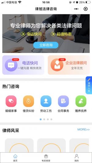 律旭咨詢小程序設計圖1
