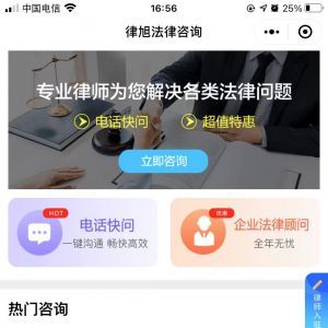 律旭咨詢法律小程序制作創意設計欣賞