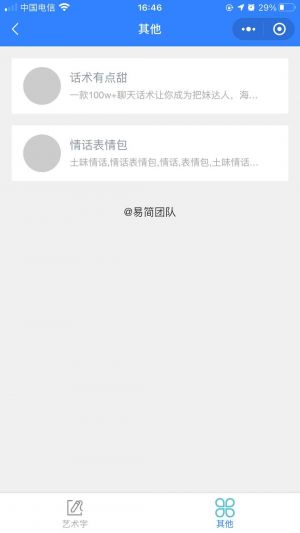易簡藝術(shù)字小程序設(shè)計(jì)圖1