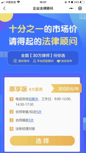 律旭咨詢小程序設計圖3