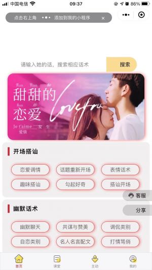 情話術(shù)語(yǔ)小程序設(shè)計(jì)圖1