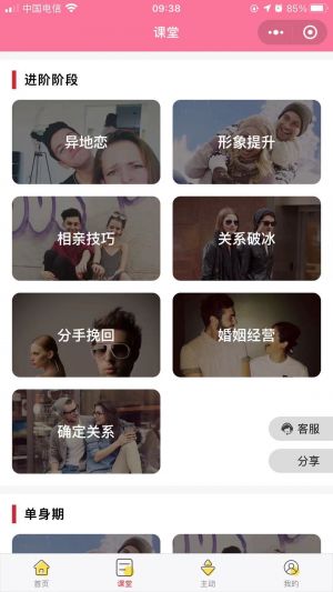 情話術(shù)語(yǔ)小程序設(shè)計(jì)圖3