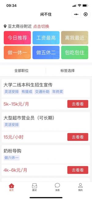 找工作上閑不住小程序設(shè)計(jì)圖1