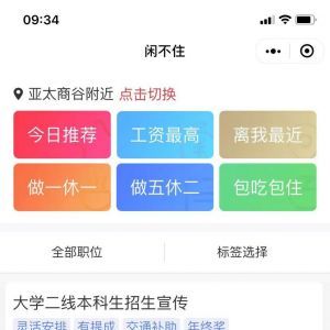 欣賞招聘小程序制作找工作上閑不住