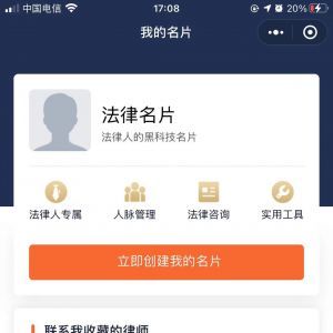 法律名片法律小程序制作項目分析