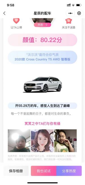 顏值配個車小程序設(shè)計圖1