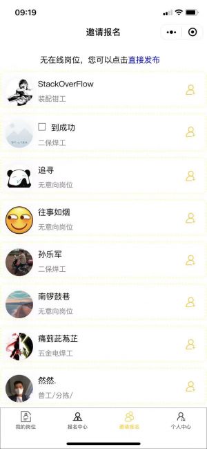 德利求職人事版小程序設(shè)計(jì)圖2