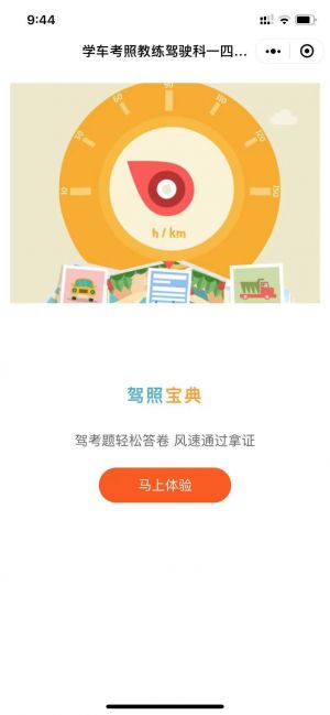學車考照教練駕駛科一四理論學習小程序設計圖3