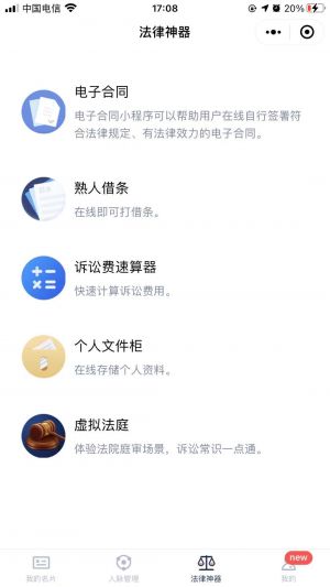 法律名片小程序設計圖3