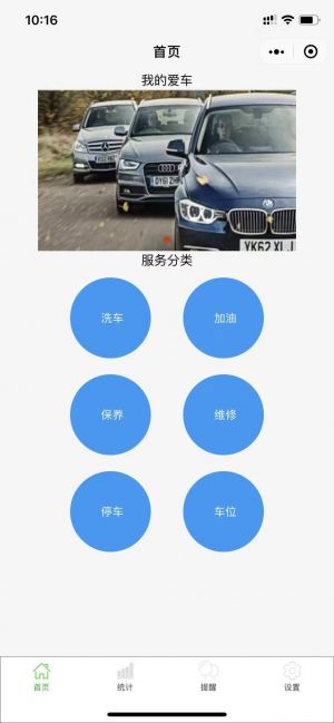 我的車管家小程序設計圖2