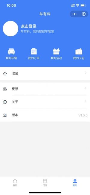 車有料小程序設計圖2