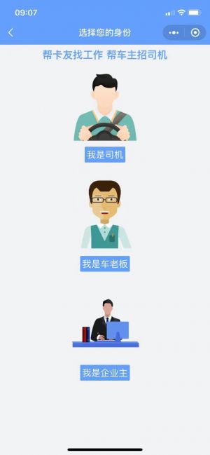 駕駕助招聘小程序設計圖2